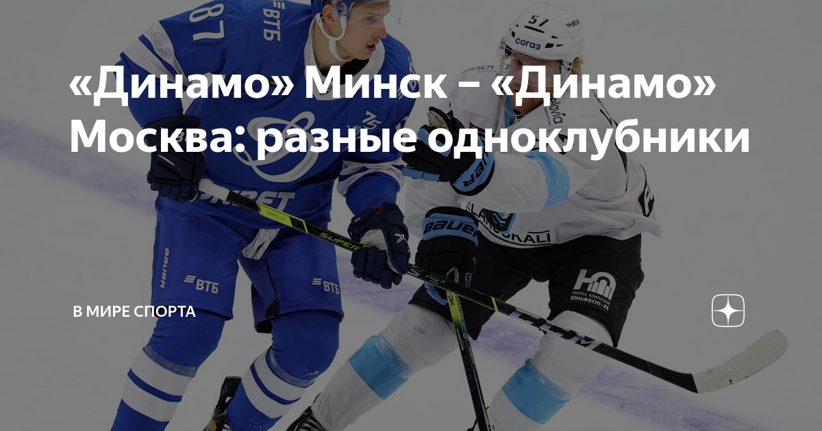 обзор матча динамо минск динамо москва