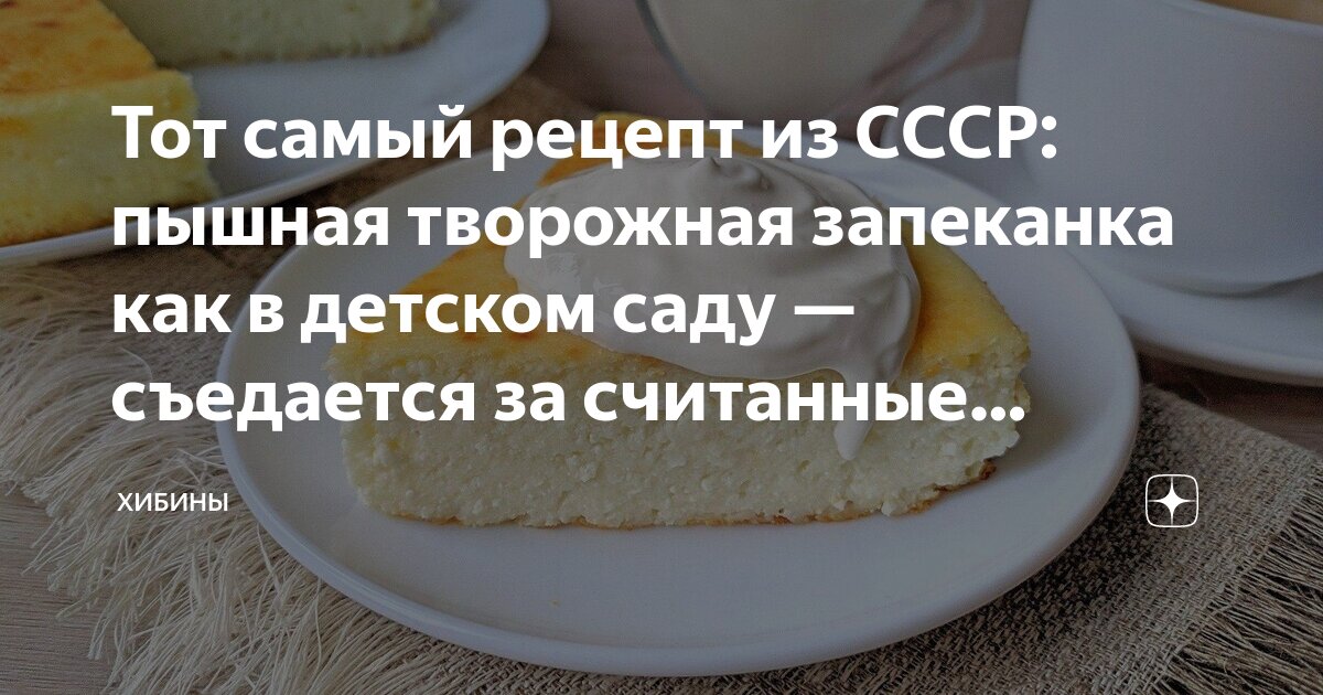 Творожная запеканка по ГОСТу — рецепт с фото | Рецепт выпечки, Десерты, Вкусняшки