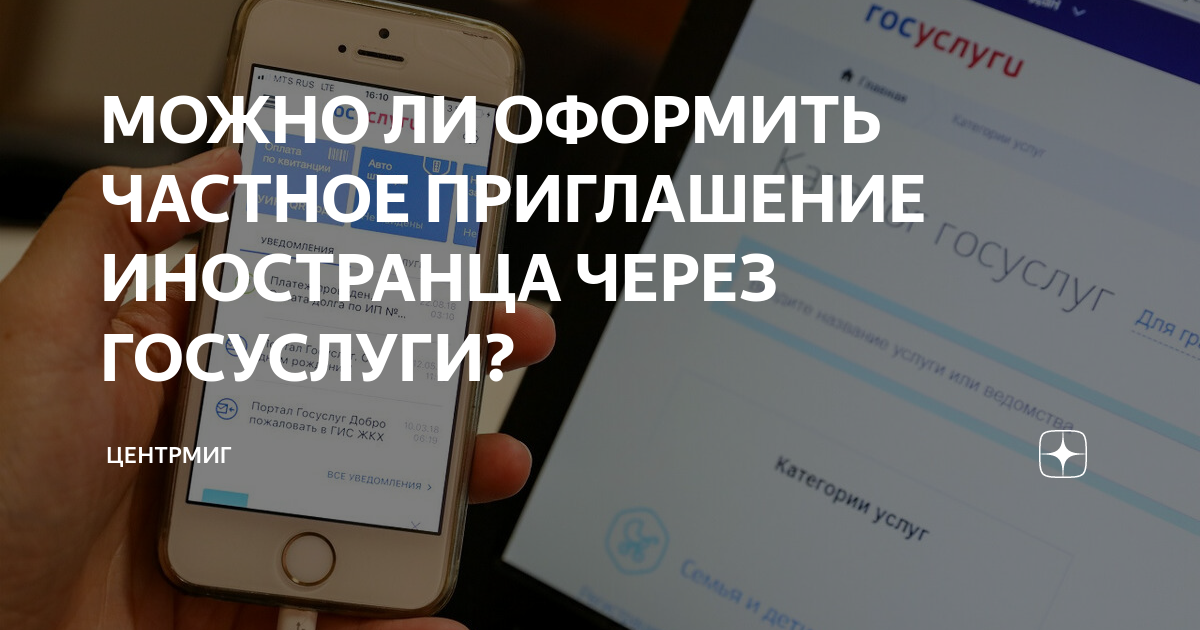 Как оформить приглашение для иностранца в Россию через госуслуги?