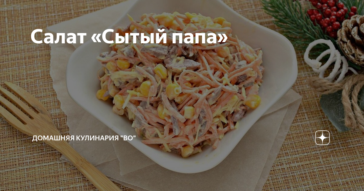 Салат 