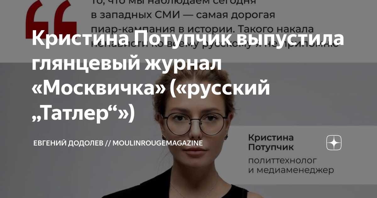 Кристина Потупчик выпустила глянцевый журнал «Москвичка» («русский ...