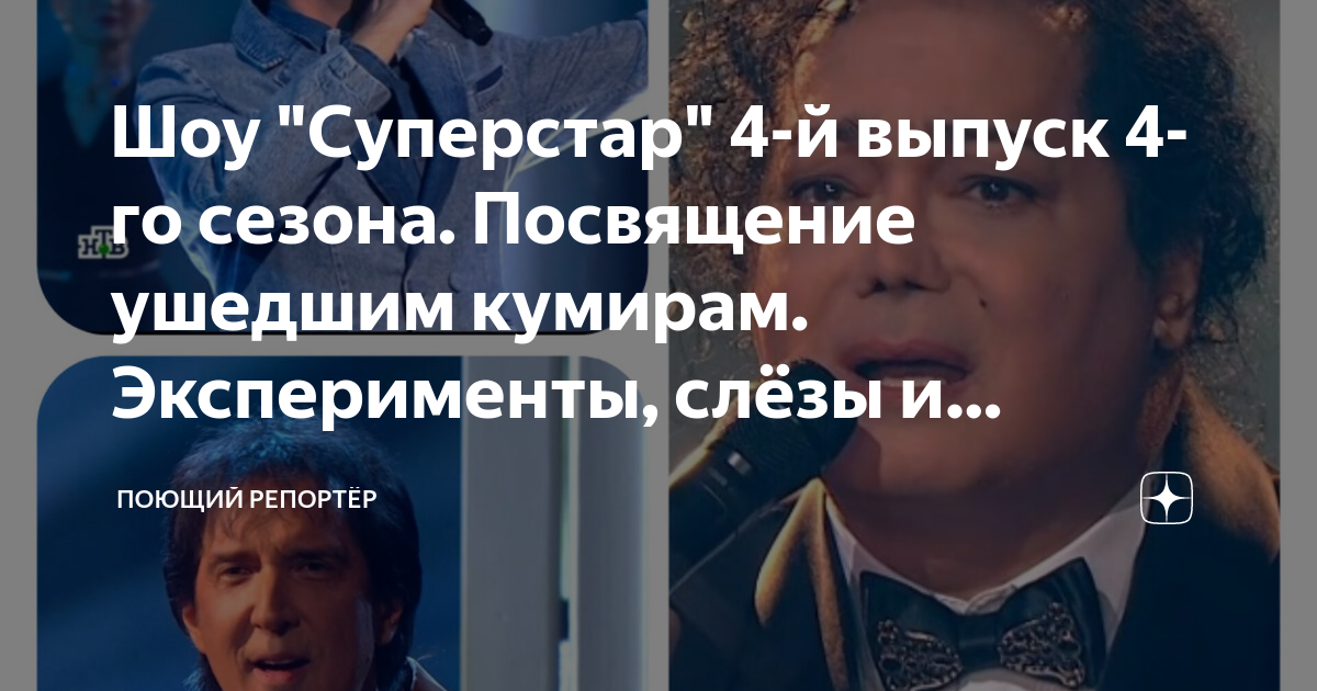 шоу суперстар последний выпуск