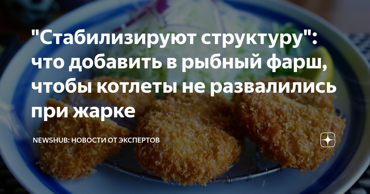Рыбные котлеты разваливаются при жарке что добавить. Рыбные котлеты разваливаются при жарке что добавить