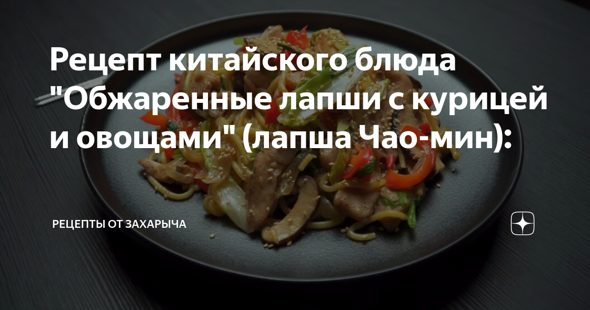 Удон с курицей и овощами: пошаговый рецепт приготовления