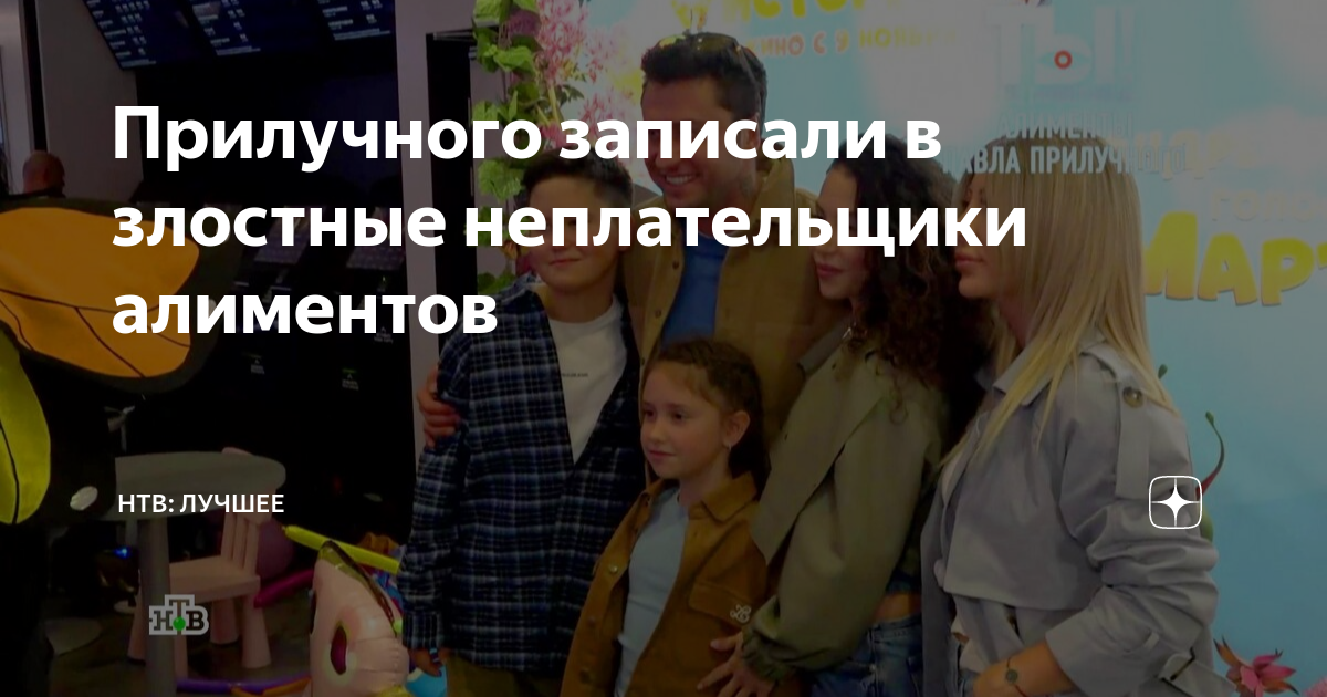 Прилучного записали в злостные неплательщики алиментов | НТВ: лучшее | Дзен