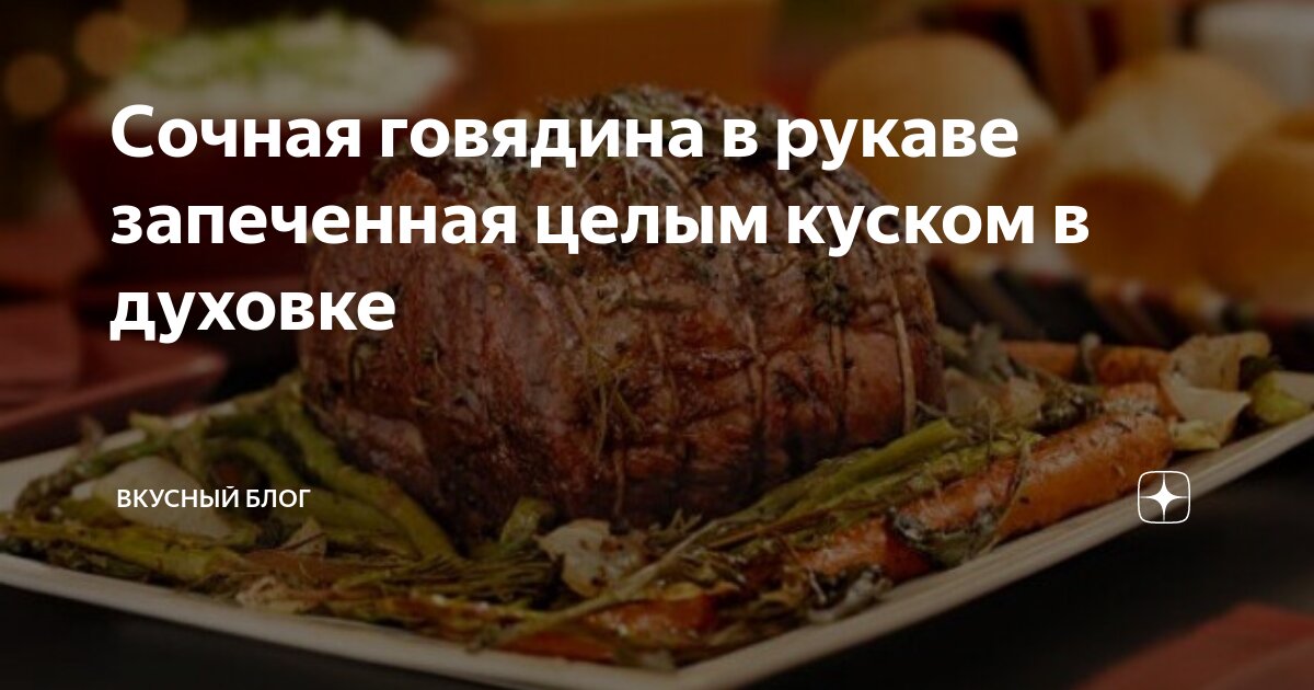 Рецепт мяса в духовке куском