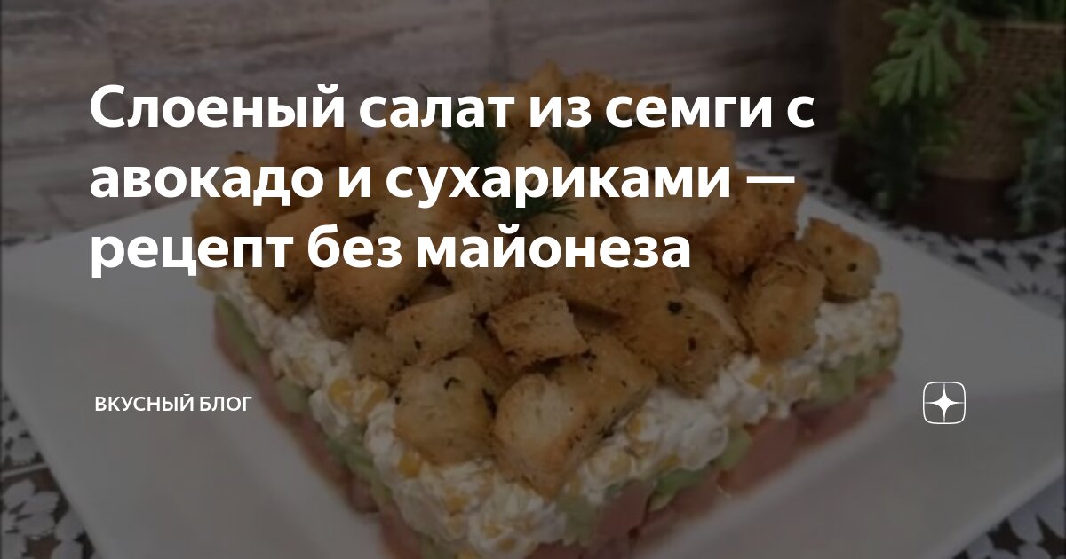 Салат с семгой, рисом и авокадо