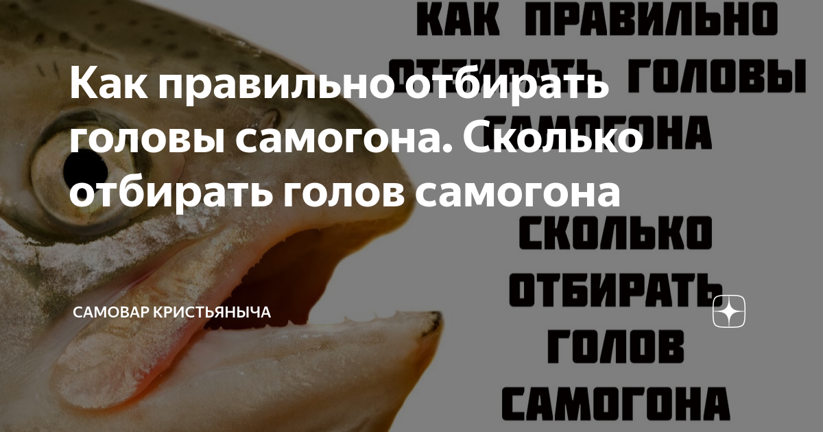 Отбираем головы на колонне. Головы от самогона. Как отбирать головы в самогоне.