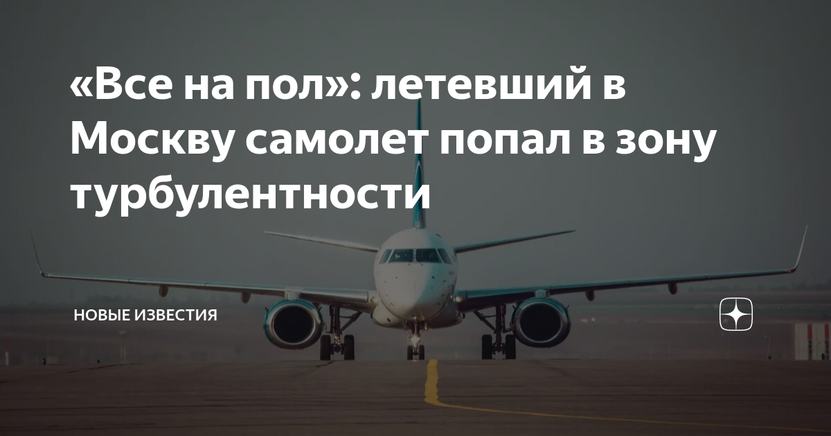 как летит самолёт из москвы в сочи сейчас