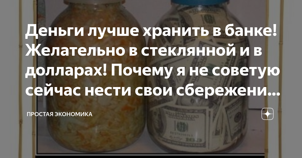 как лучше хранить деньги в долларах или тенге