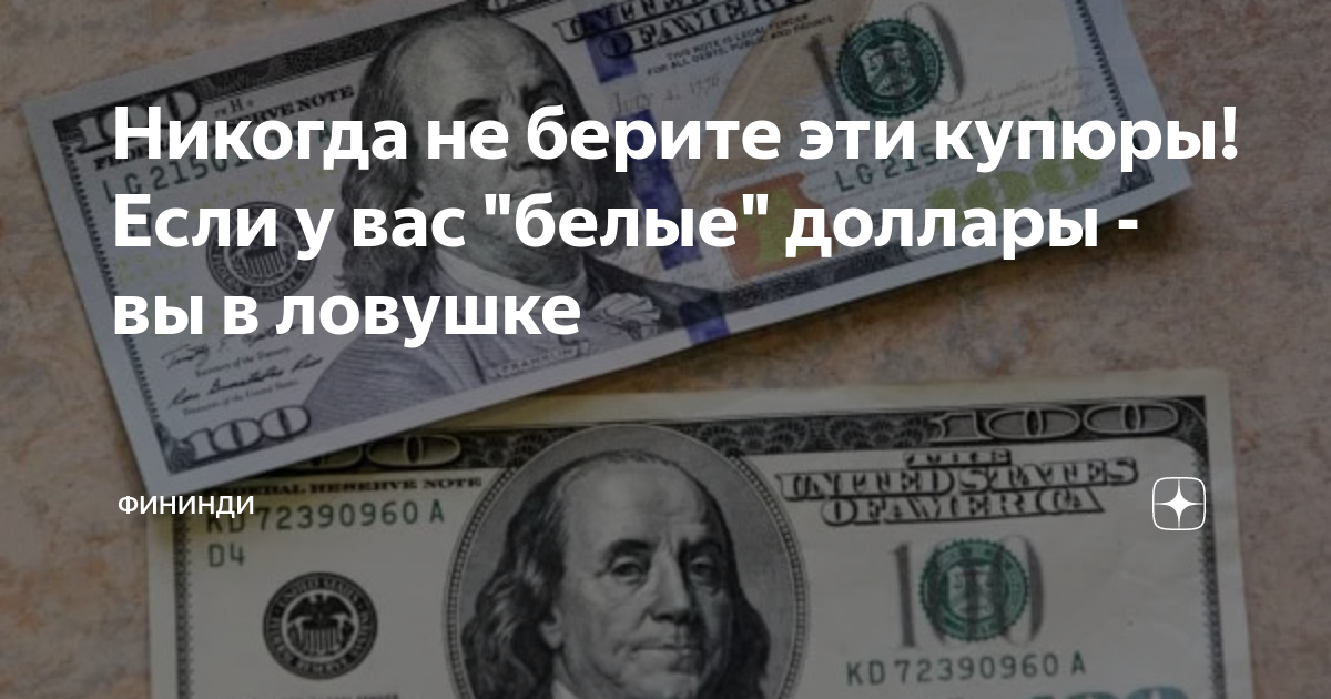 Принимают ли доллары 2006 года в египте. Белый доллар.