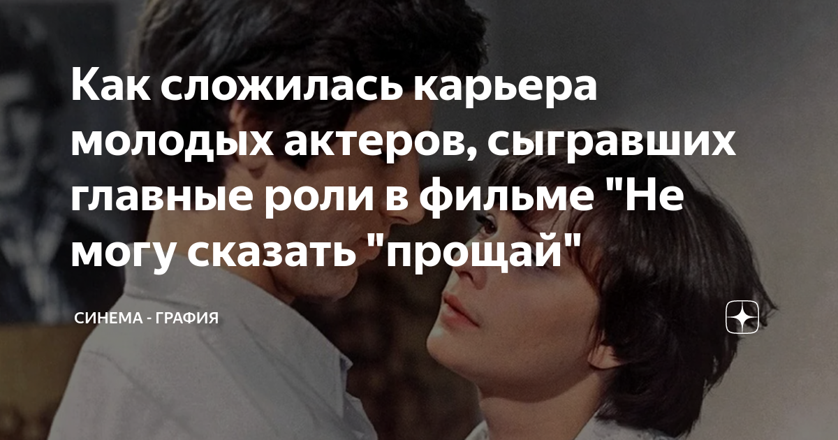 Как сложилась карьера молодых актеров, сыгравших главные роли в фильме ...