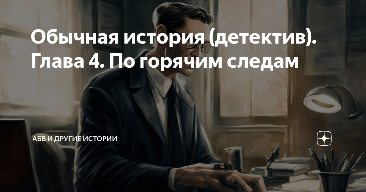 детективные истории карточки