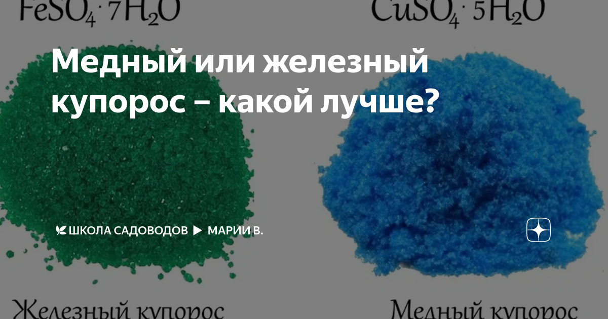 Железный купорос 250гр. Медный купорос минеральное удобрение. Железный купорос 3 кг. Раствор железного купороса. Медный купорос в саду.