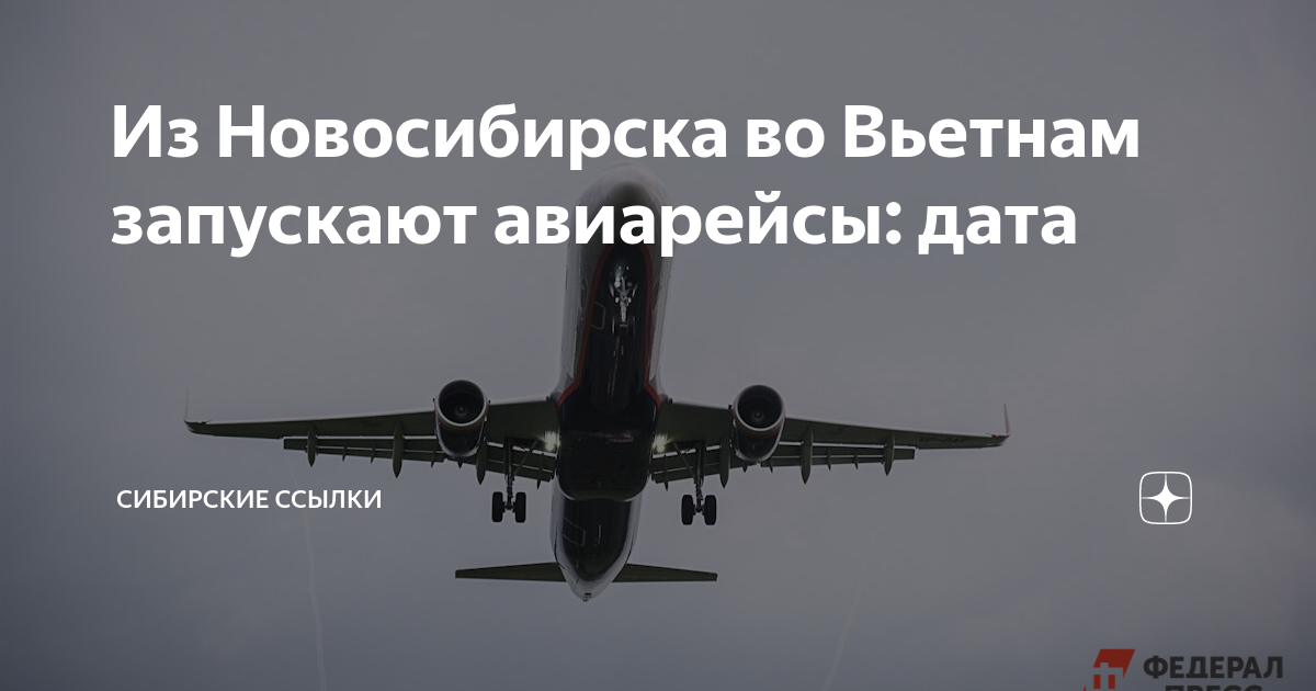 сколько лететь из новосибирска во вьетнам