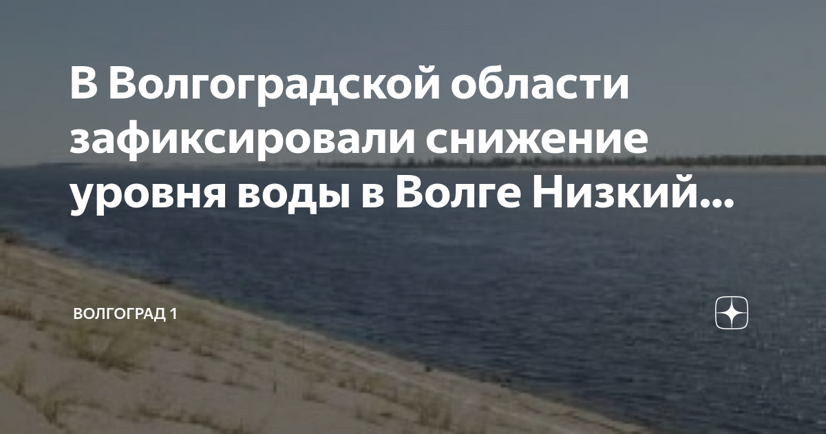 Погода в Волгограде на 10 дней, температура воды в Волге Foto 16