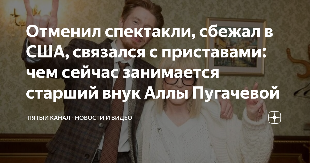 Отменил спектакли, сбежал в США, связался с приставами: чем сейчас ...