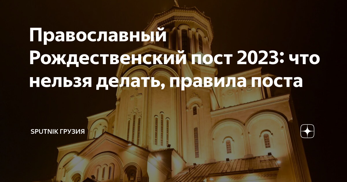рождественский пост что это
