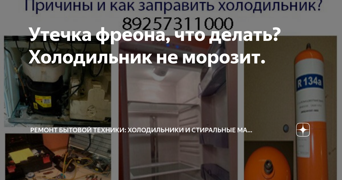 Как определить утечку фреона, и что делать в такой ситуации | Полезные статьи магазина Мастер Плюс