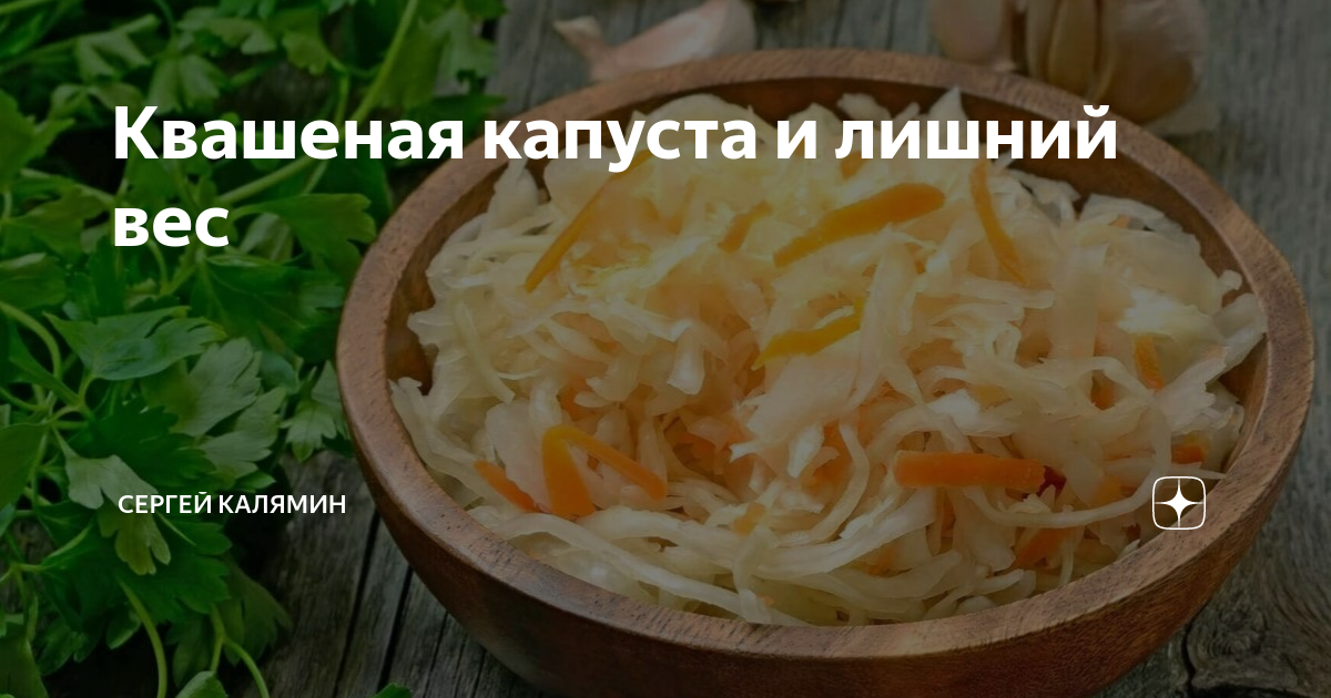 Квашеная капуста гастрит