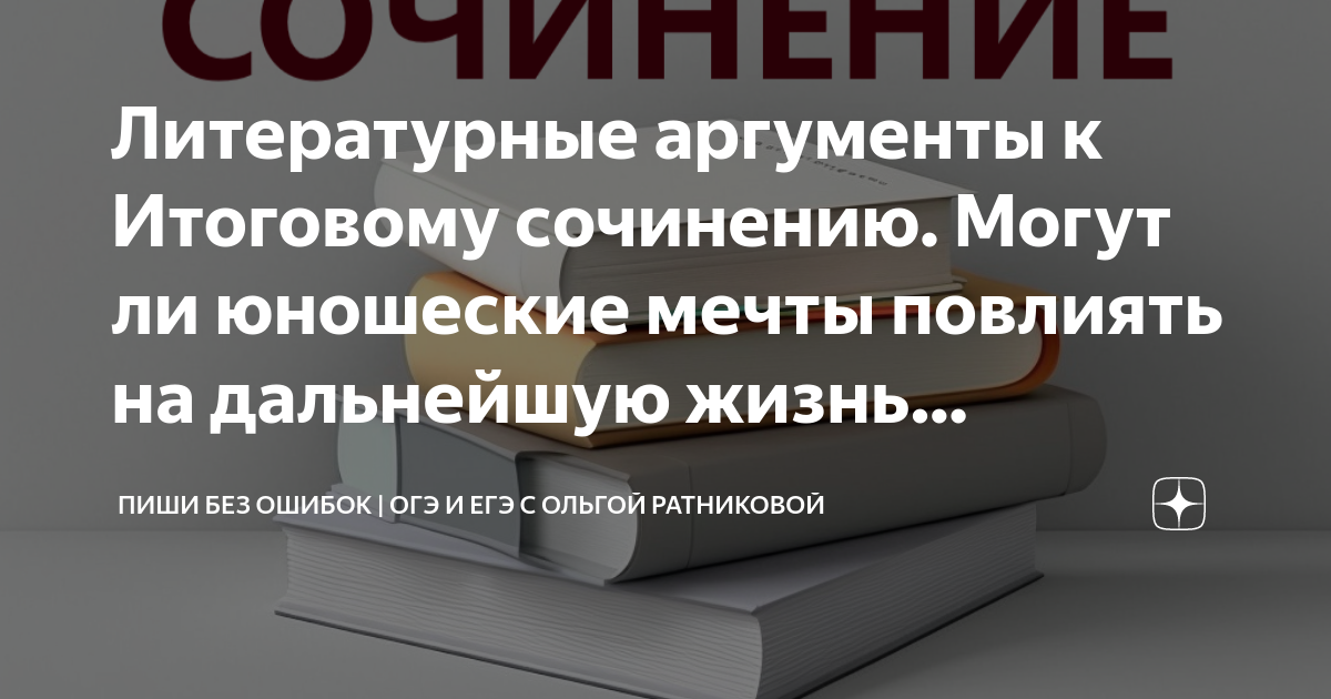 Могут ли юношеские мечты повлиять на. Могут ли юношеские мечты повлиять на. Могут ли юношеские мечты повлиять на. Зачем человеку нужна мечта сочинение. Могут ли юношеские мечты повлиять на.