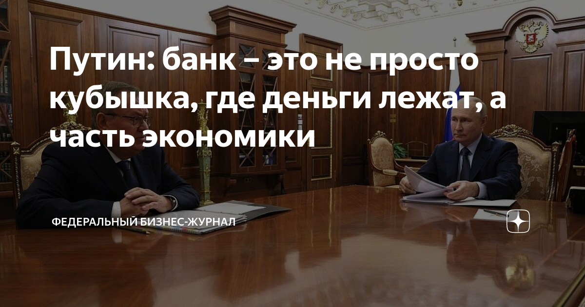 путин банкетный