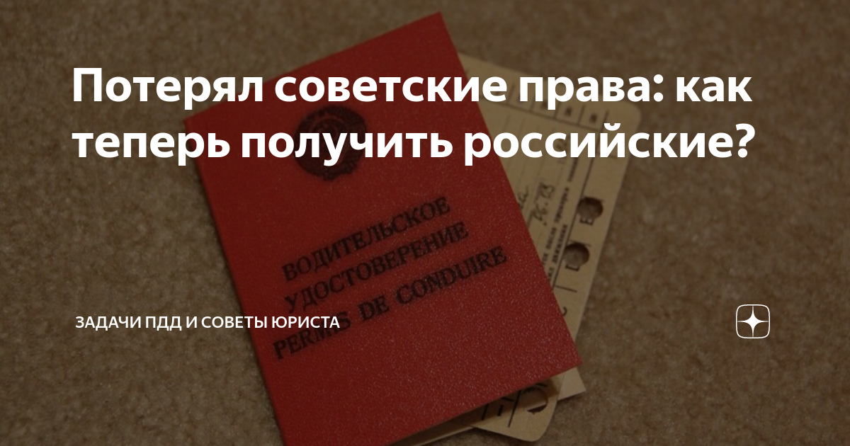 Как восстановить права при утере в 2024 году?