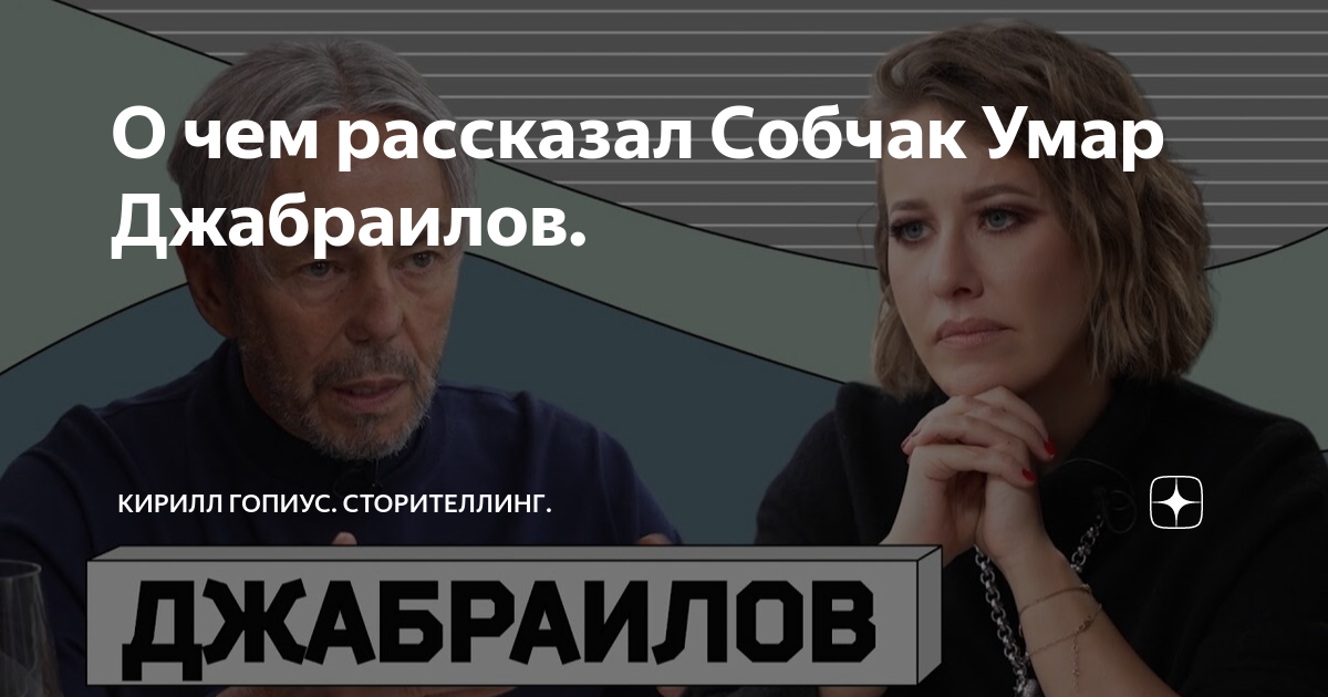 Интервью собчак умаром джабраиловым. Интервью собчак умаром джабраиловым. Собчак с чеченцем. Джабраилов и собчак. Интервью собчак умаром джабраиловым.