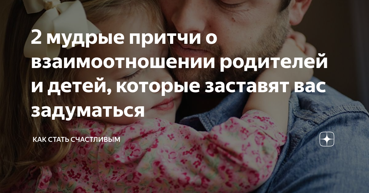 мудрые мысли про семью и детей