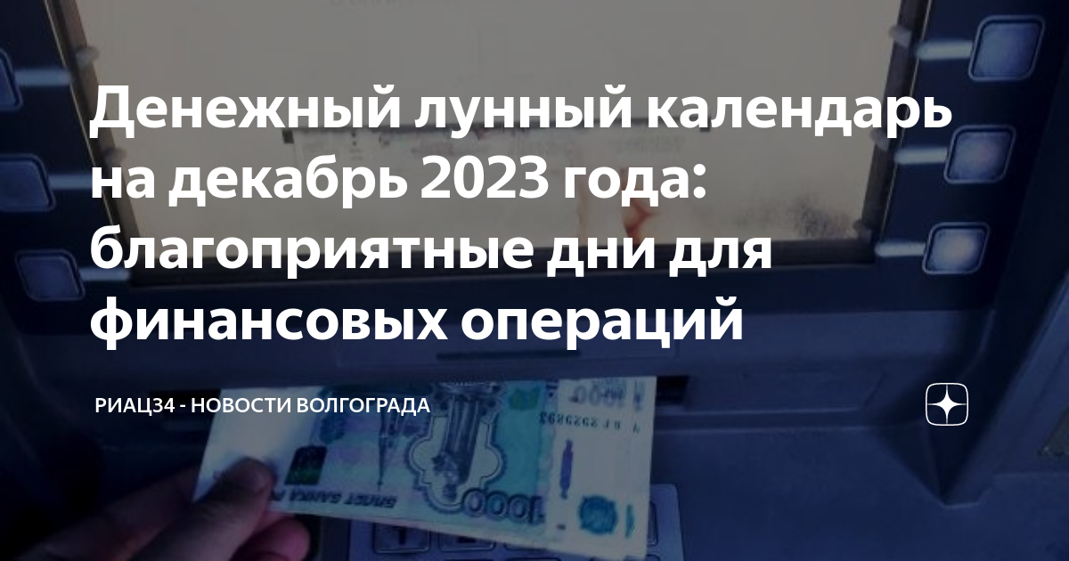 Лунный денежный календарь на январь