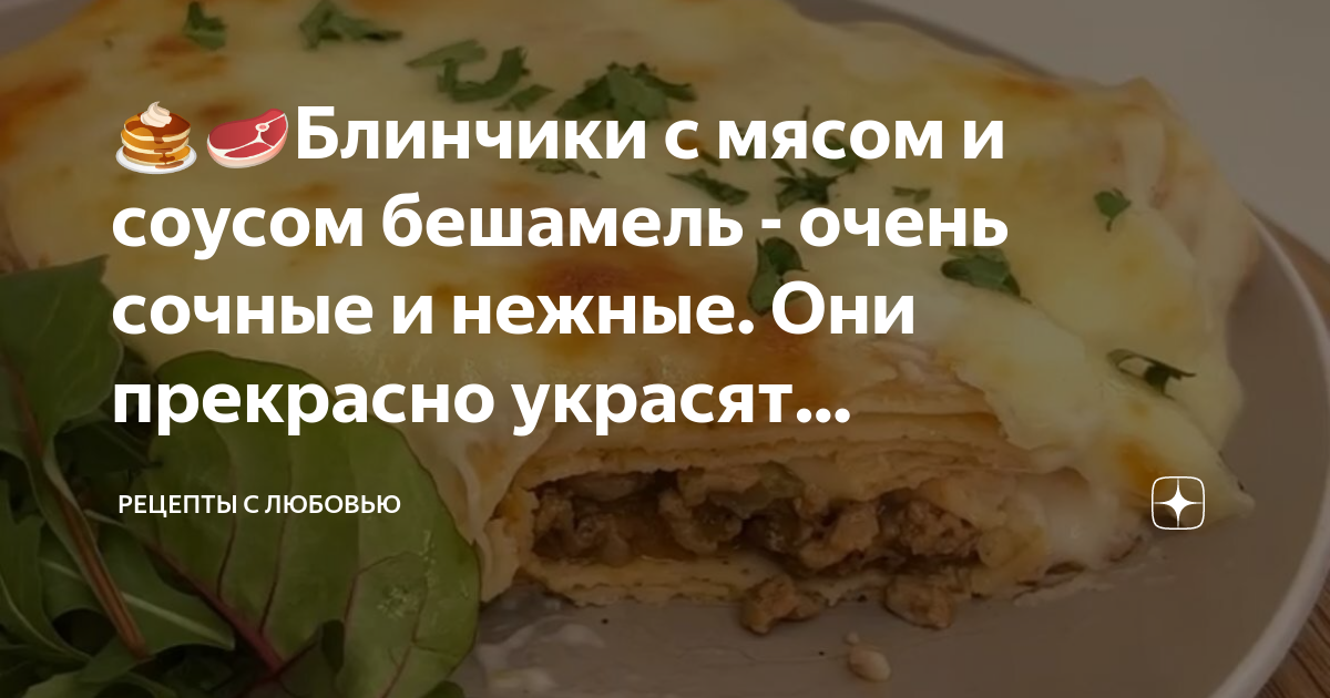 Соус «Бешамель», или белый соус рецепт – Французская кухня: Соусы и маринады. «Еда»