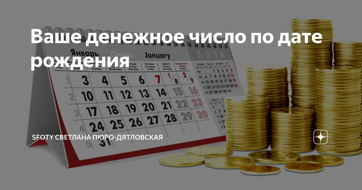 12 денежное число. Денежное число. денежные цифры. денежное число дев. денежное число 88751.