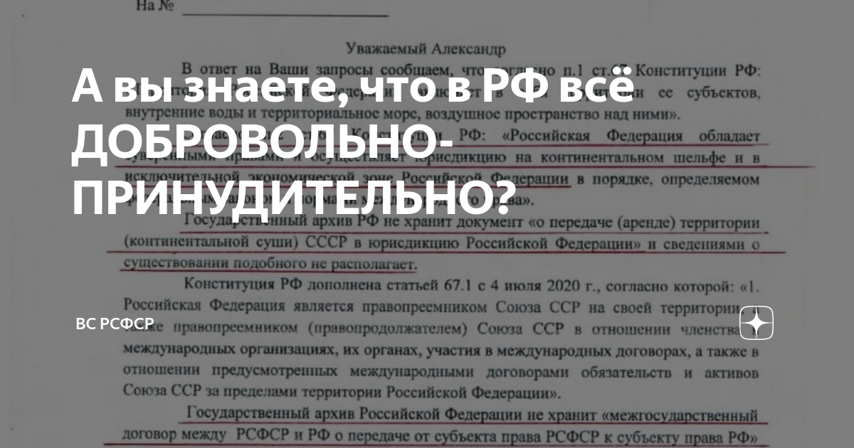 Добровольно принудительный характер