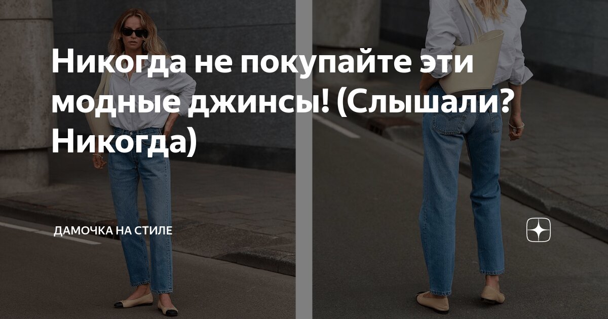 я купил себе стильные джинсы