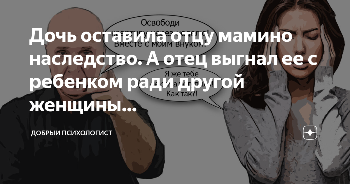 застал своего сына с девушкой из бедной семьи