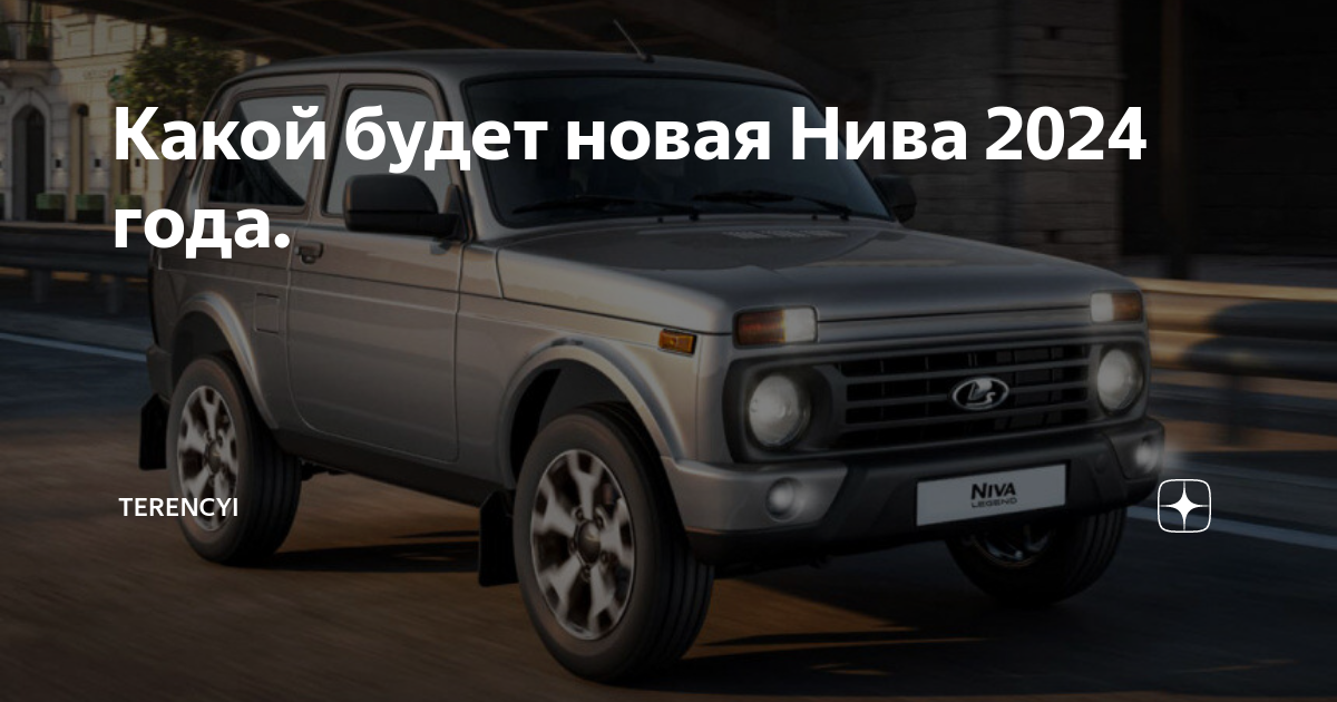 Нива 2024 обзор. Новая Нива 2024. Нива 2024 года новая. Нива 2024 т2.