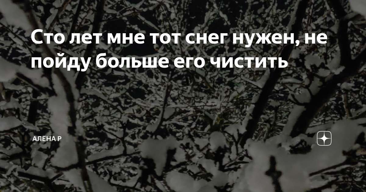 если в марте пойдет снег то все вернется назад
