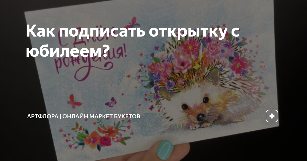 Как написать открытку другу / Writing a postcard