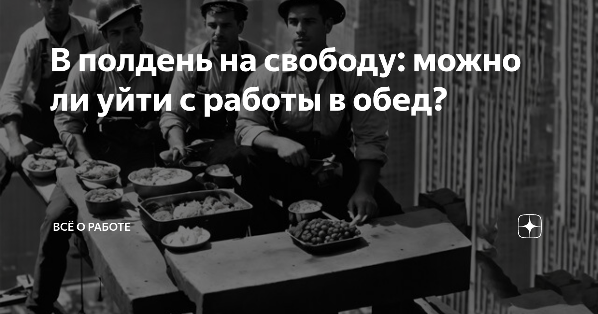 Уйду ли я с работы