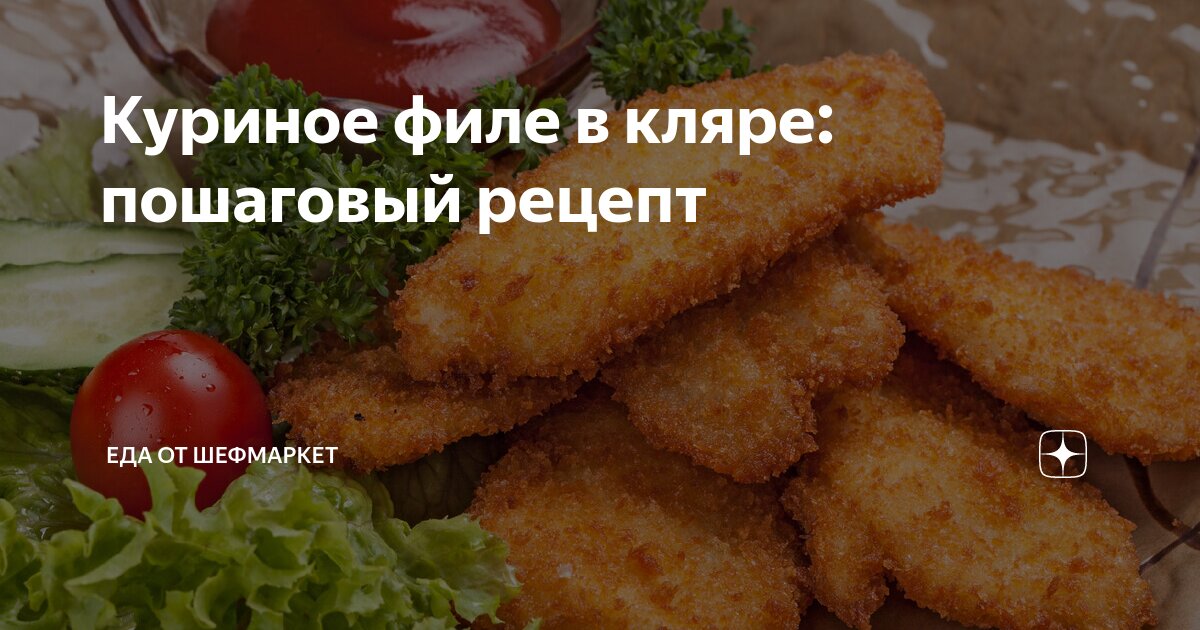 Что приготовить из куриного филе: 20 быстрых и вкусных рецептов