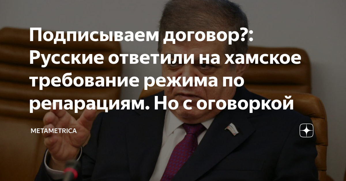 Подписываем договор?: Русские ответили на хамское требование режима по ...