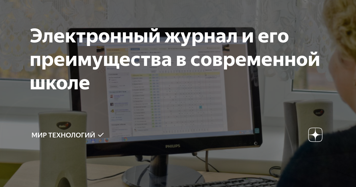 Электронный журнал и его преимущества в современной школе | Мир ...