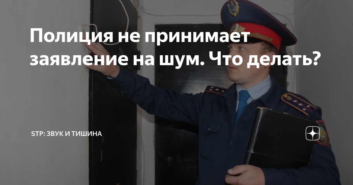 Что делать в случае отказа полиции в регистрации заявления и реагировании? - REAct