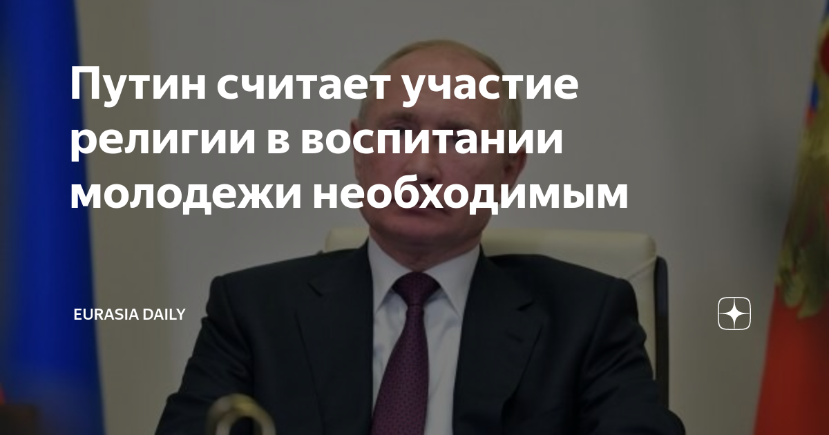 путин о воспитании детей