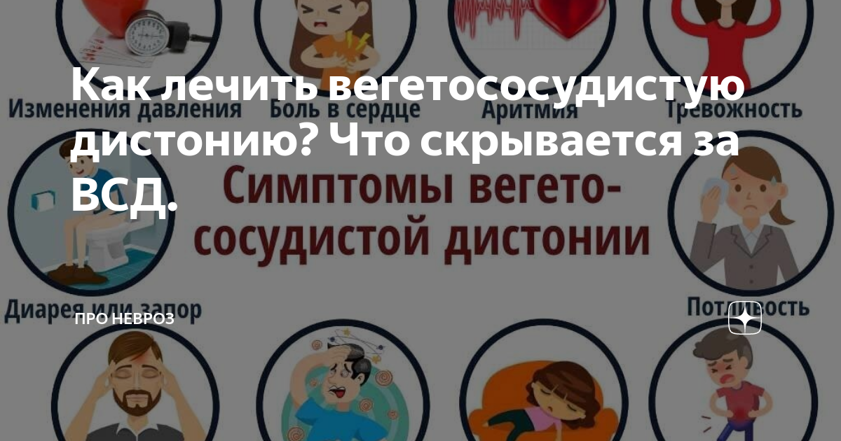 Можно ли вылечить ВСД самостоятельно?