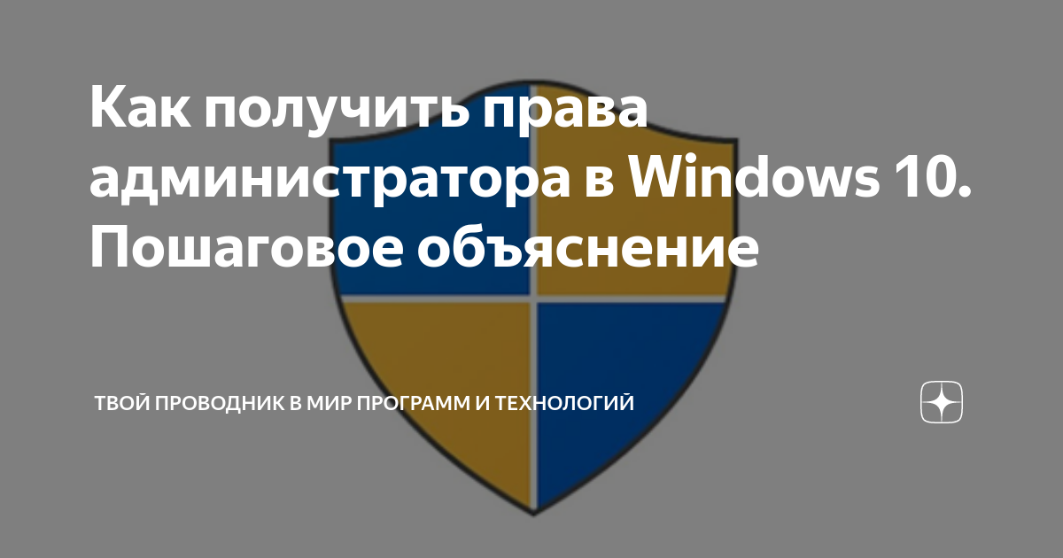 как получить права администратора в командной строке