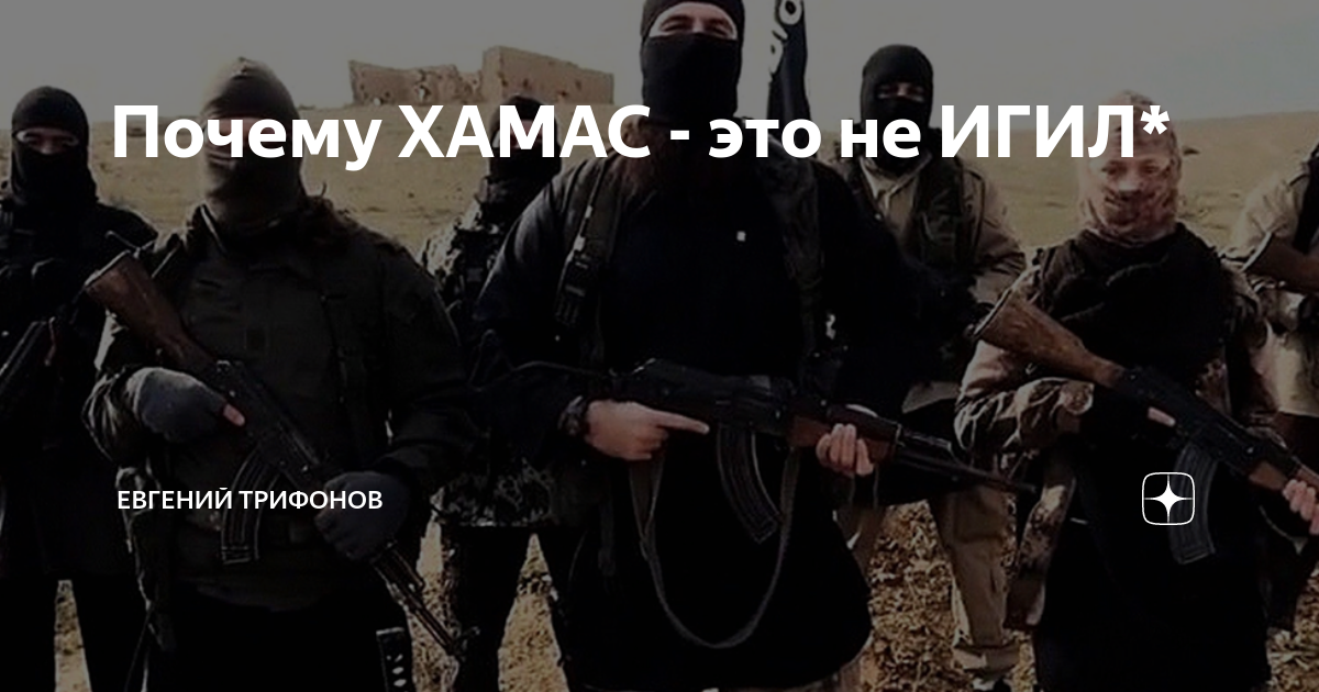 Почему игил воюет. Хамас это игил что означает.