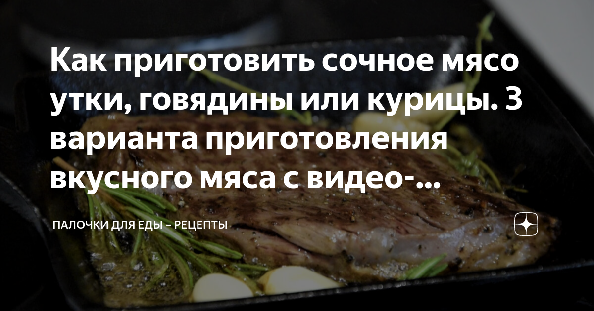 Мясо по-французски на сковороде