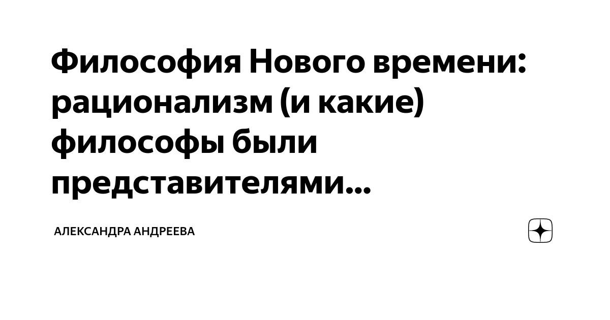 рационализм психология