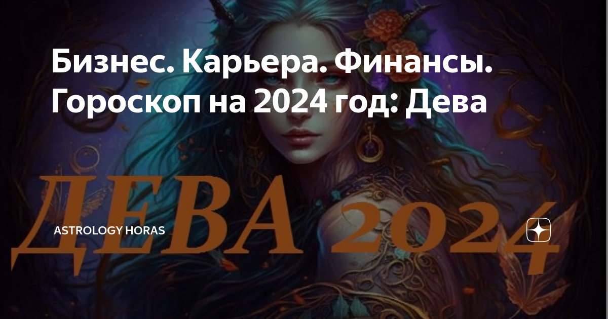 Кп ижевск гороскоп на 2025 дева. Кп ижевск гороскоп на 2025 дева